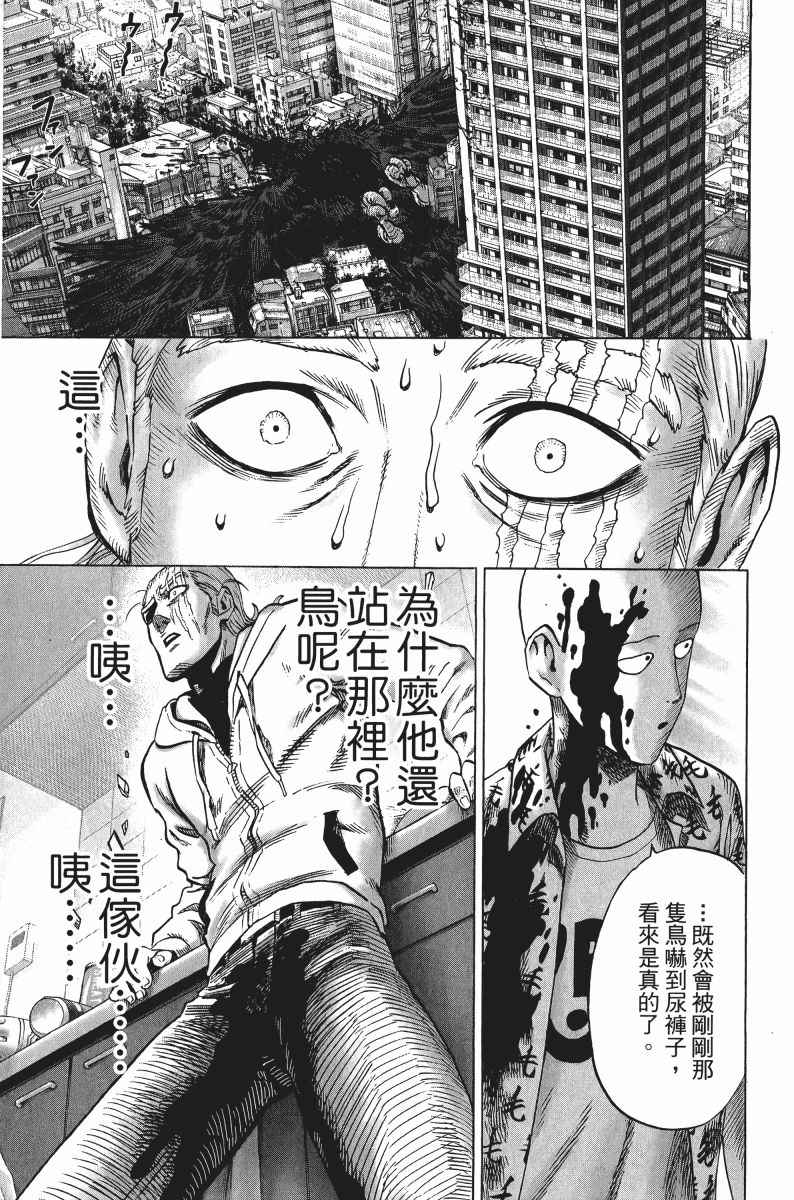 《一拳超人》漫画最新章节第8卷免费下拉式在线观看章节第【104】张图片