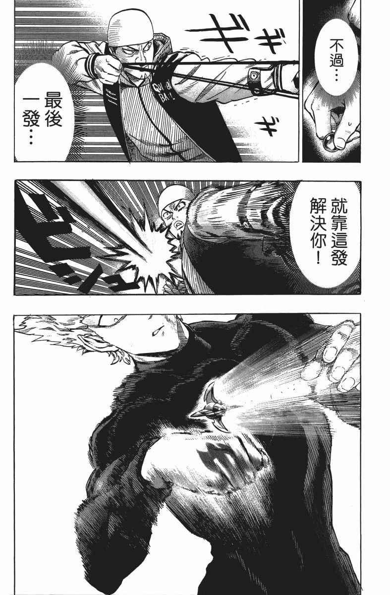 《一拳超人》漫画最新章节第10卷免费下拉式在线观看章节第【48】张图片