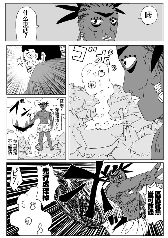 《一拳超人》漫画最新章节原作版95(3)免费下拉式在线观看章节第【2】张图片