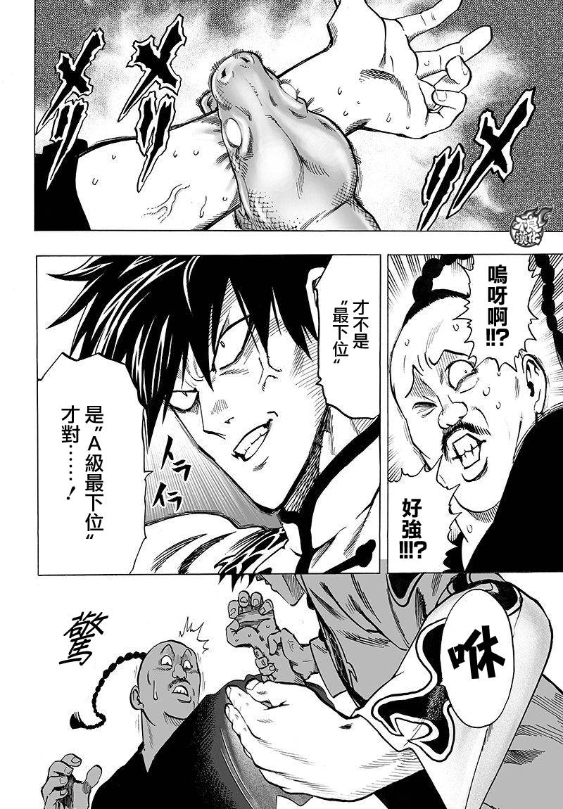 《一拳超人》漫画最新章节第96话 比赛与战斗免费下拉式在线观看章节第【4】张图片