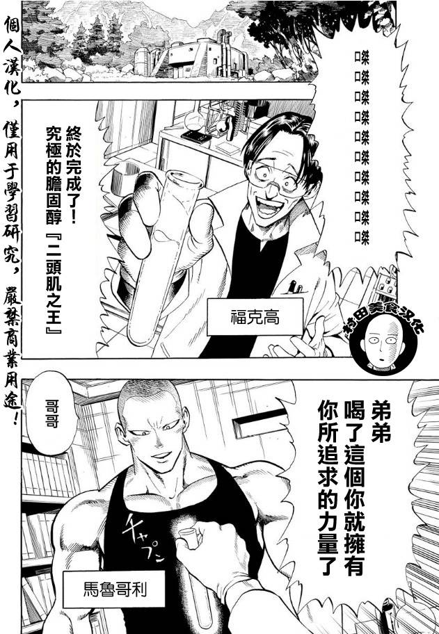 《一拳超人》漫画最新章节第3话 成为灾害免费下拉式在线观看章节第【2】张图片