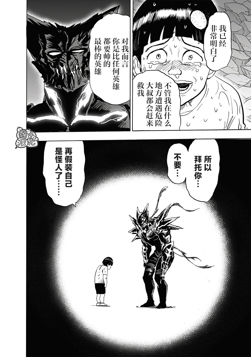 《一拳超人》漫画最新章节第207话 最棒的英雄免费下拉式在线观看章节第【27】张图片