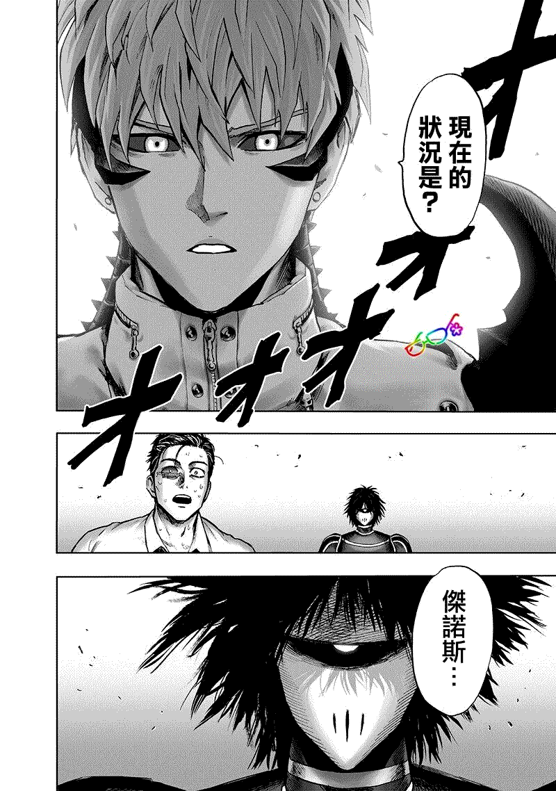 《一拳超人》漫画最新章节第161话 背后的动静免费下拉式在线观看章节第【28】张图片