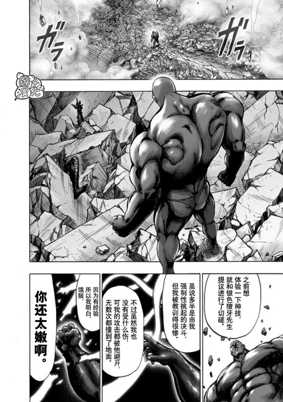 《一拳超人》漫画最新章节第169话免费下拉式在线观看章节第【20】张图片