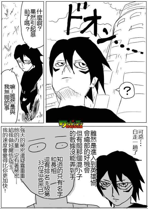 《一拳超人》漫画最新章节原作版46免费下拉式在线观看章节第【13】张图片