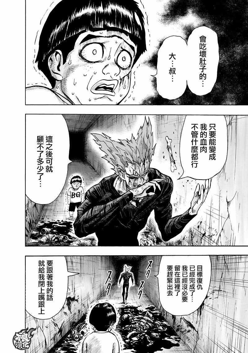 《一拳超人》漫画最新章节第131话 因为是怪人免费下拉式在线观看章节第【41】张图片