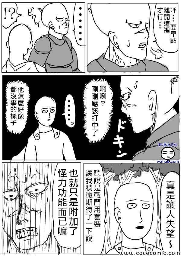 《一拳超人》漫画最新章节原作版14免费下拉式在线观看章节第【3】张图片