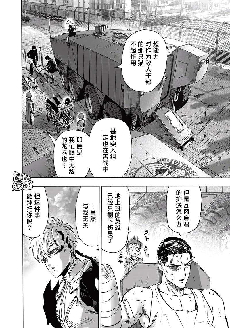 《一拳超人》漫画最新章节单行本25卷免费下拉式在线观看章节第【155】张图片