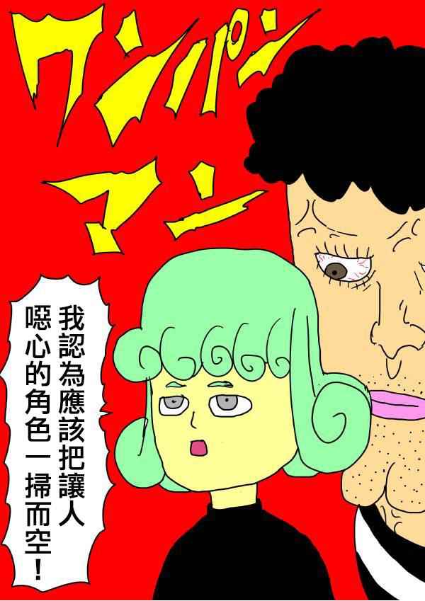 《一拳超人》漫画最新章节首页图免费下拉式在线观看章节第【27】张图片