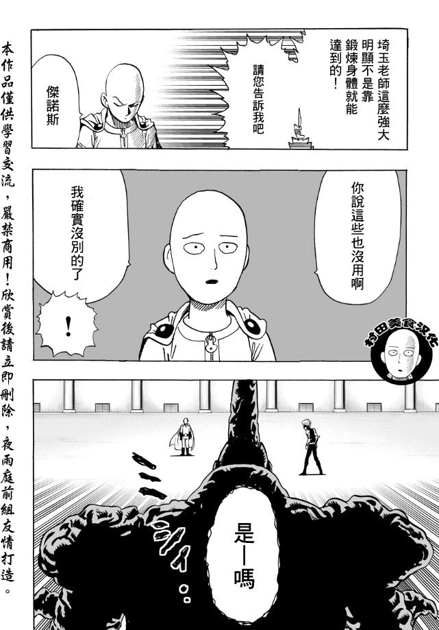 《一拳超人》漫画最新章节第11话 强大的秘诀免费下拉式在线观看章节第【12】张图片