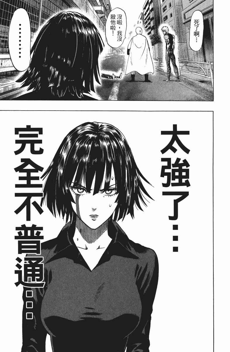 《一拳超人》漫画最新章节第9卷免费下拉式在线观看章节第【128】张图片