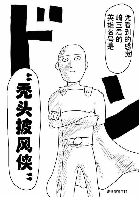 《一拳超人》漫画最新章节原作版50免费下拉式在线观看章节第【13】张图片