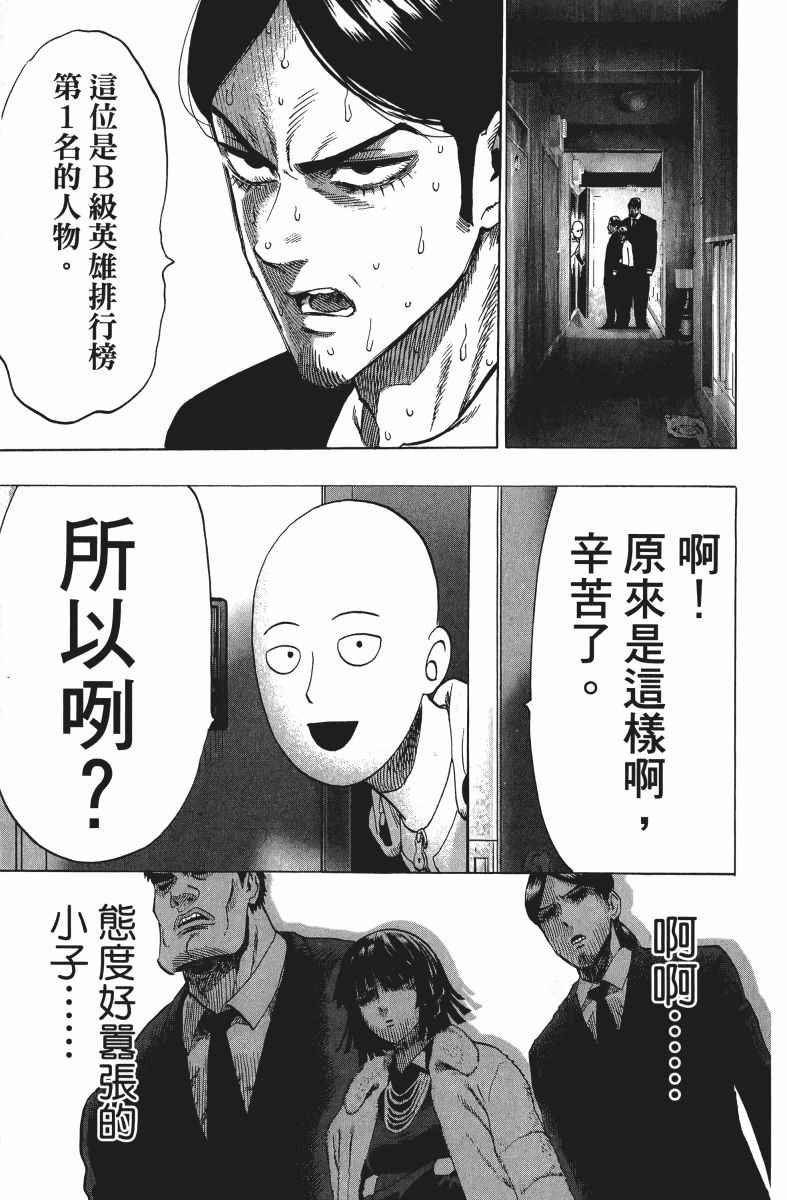 《一拳超人》漫画最新章节第9卷免费下拉式在线观看章节第【52】张图片