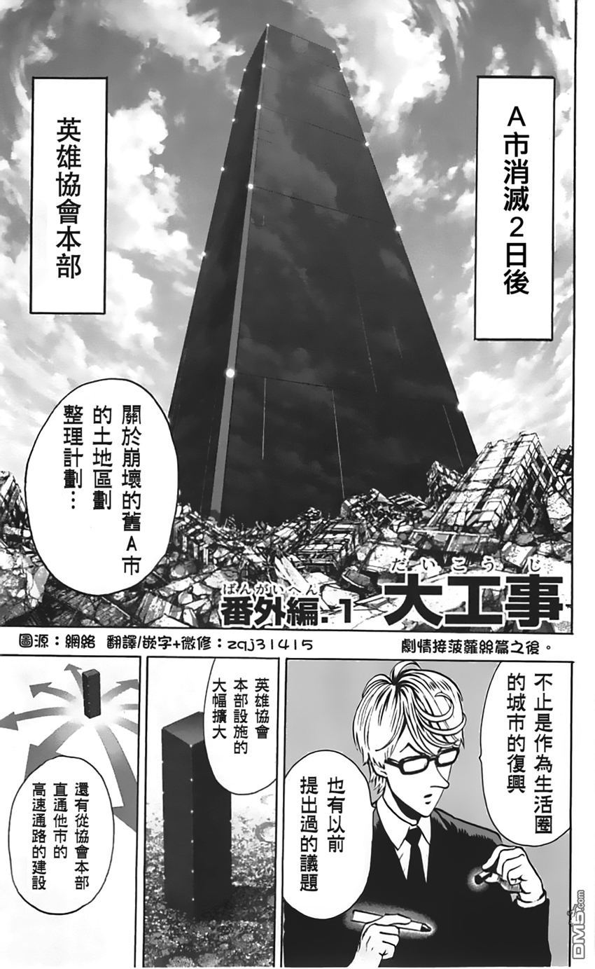 《一拳超人》漫画最新章节第07卷番外免费下拉式在线观看章节第【2】张图片