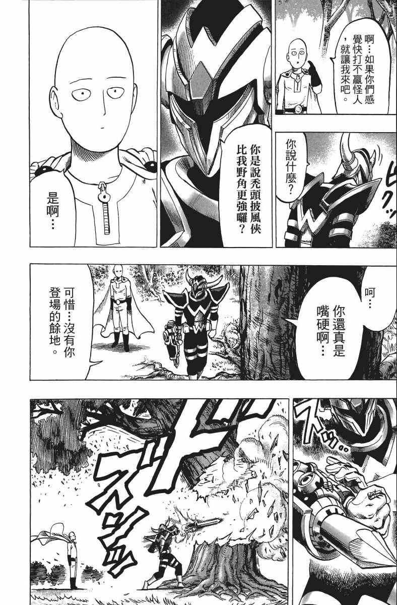 《一拳超人》漫画最新章节第11卷免费下拉式在线观看章节第【187】张图片