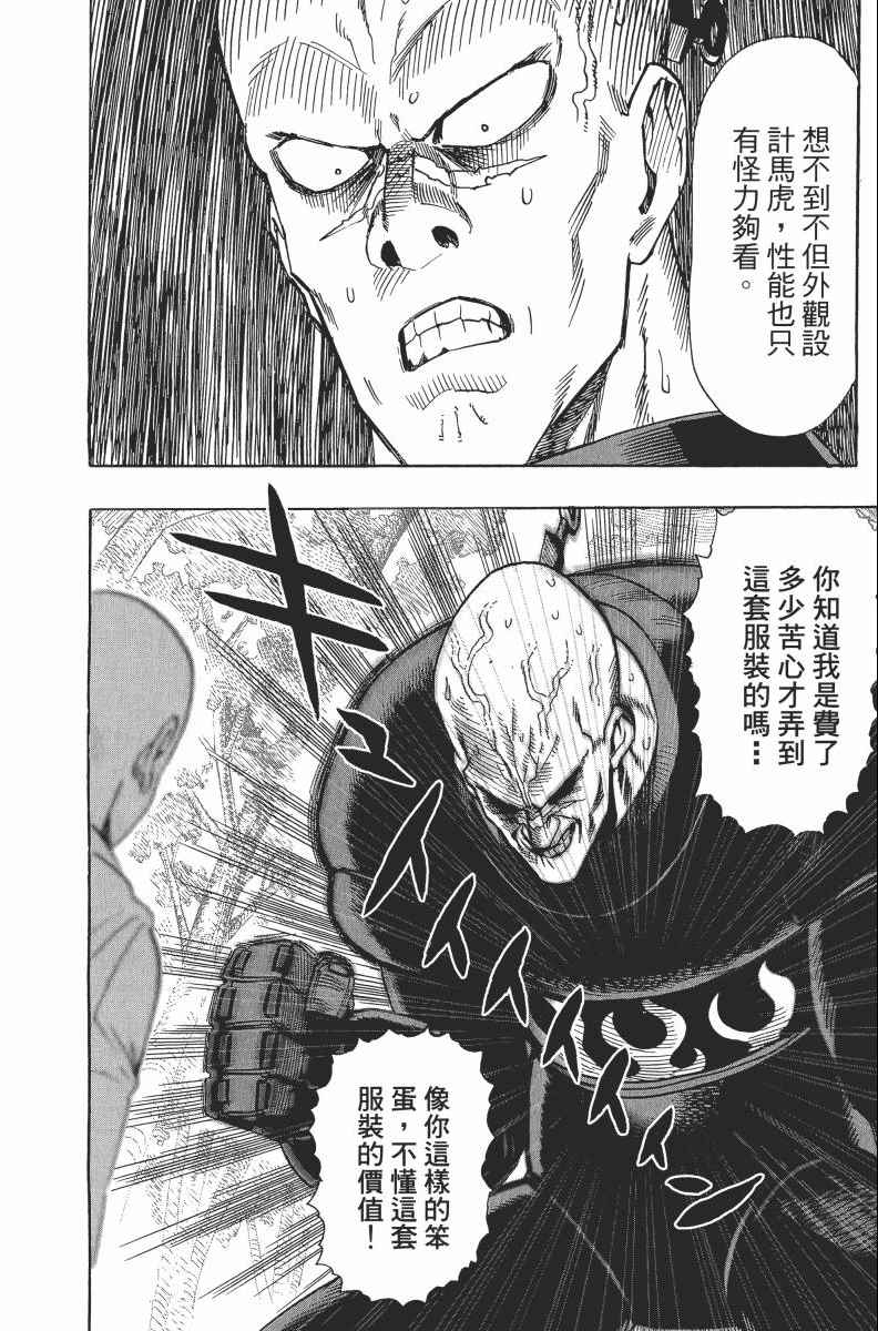 《一拳超人》漫画最新章节第2卷免费下拉式在线观看章节第【154】张图片