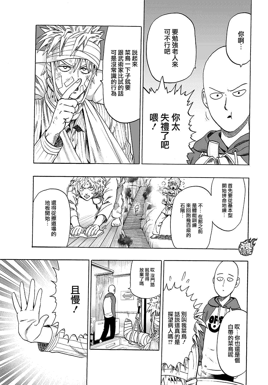 《一拳超人》漫画最新章节第71话 反正闲著也是闲著免费下拉式在线观看章节第【10】张图片