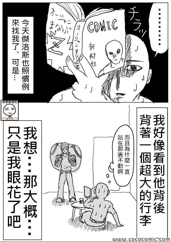 《一拳超人》漫画最新章节原作版18免费下拉式在线观看章节第【2】张图片