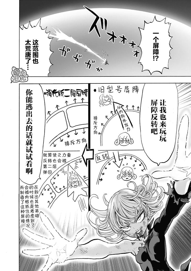 《一拳超人》漫画最新章节第178话免费下拉式在线观看章节第【11】张图片