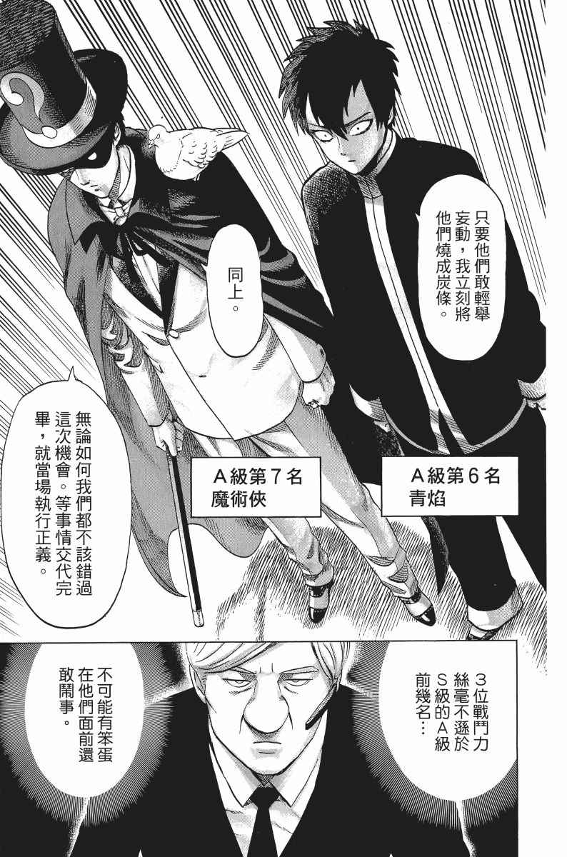 《一拳超人》漫画最新章节第8卷免费下拉式在线观看章节第【126】张图片