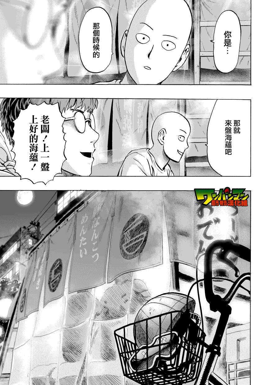 《一拳超人》漫画最新章节第35话 因为正在下雨免费下拉式在线观看章节第【20】张图片