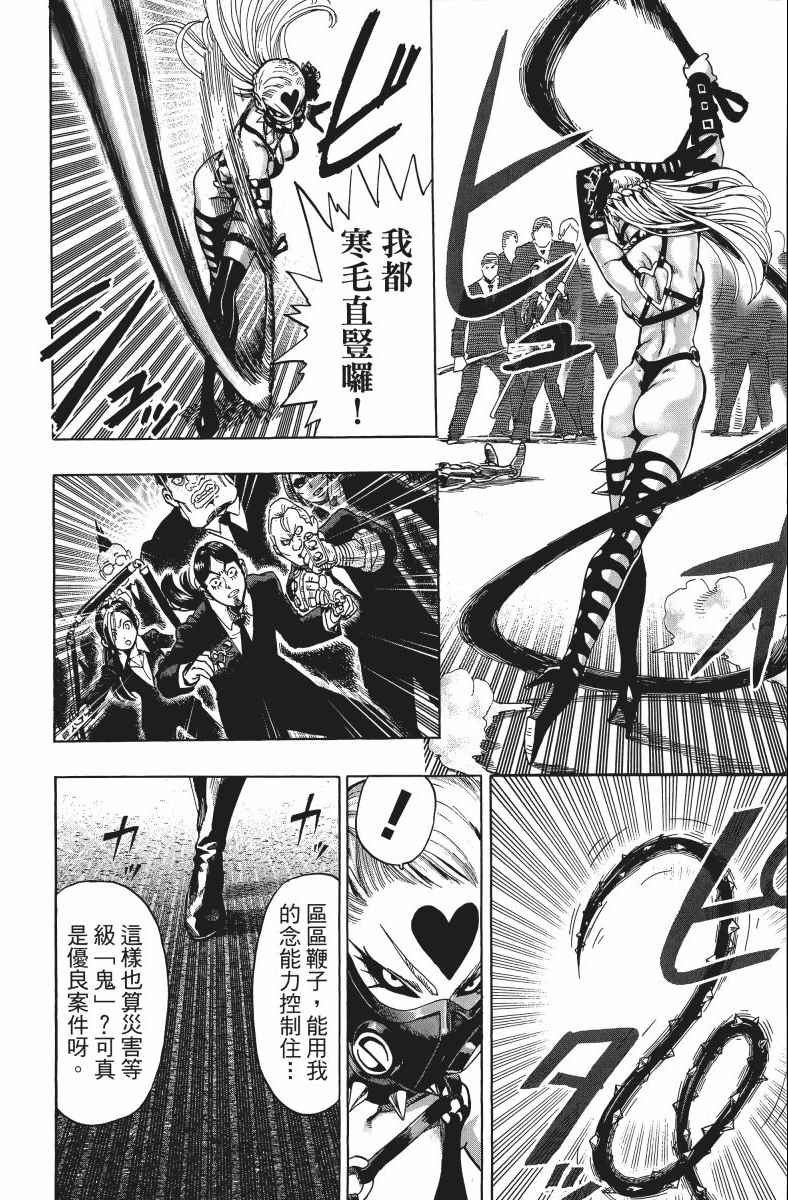 《一拳超人》漫画最新章节第11卷免费下拉式在线观看章节第【153】张图片