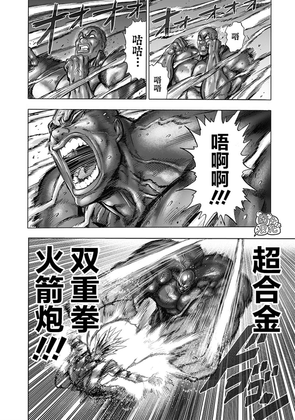 《一拳超人》漫画最新章节单行本27卷免费下拉式在线观看章节第【49】张图片