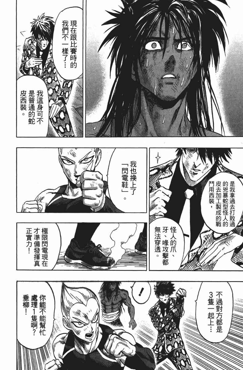 《一拳超人》漫画最新章节第14卷免费下拉式在线观看章节第【107】张图片