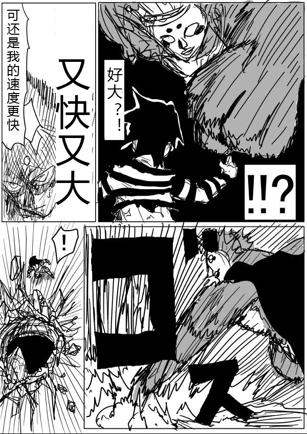 《一拳超人》漫画最新章节原作版27免费下拉式在线观看章节第【14】张图片