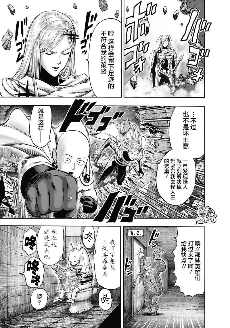 《一拳超人》漫画最新章节第164话免费下拉式在线观看章节第【12】张图片