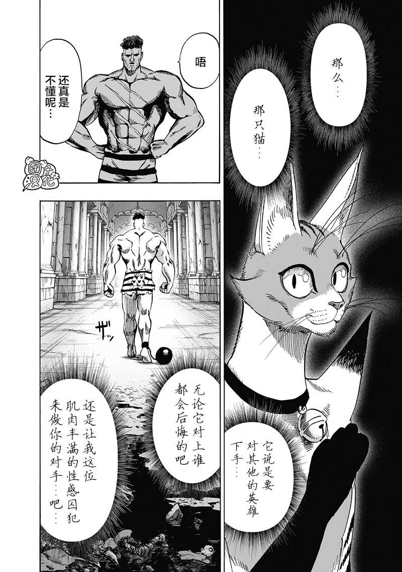 《一拳超人》漫画最新章节第23卷免费下拉式在线观看章节第【189】张图片