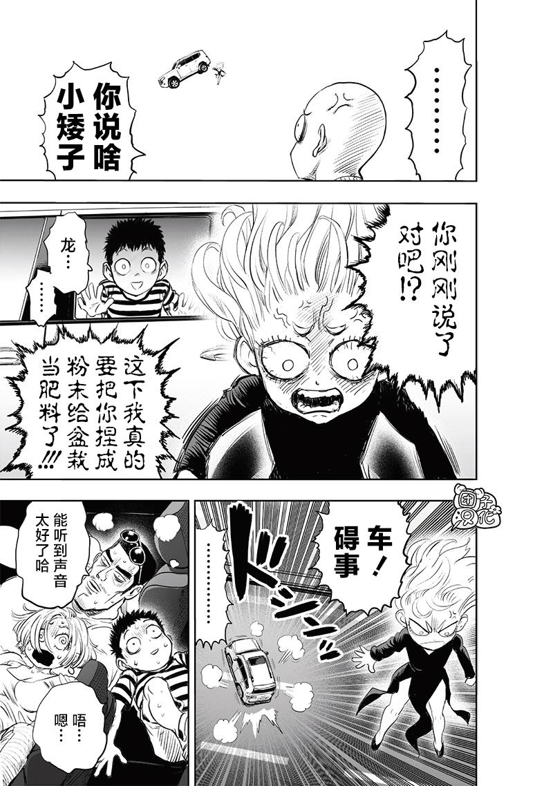 《一拳超人》漫画最新章节第224话 目击免费下拉式在线观看章节第【32】张图片