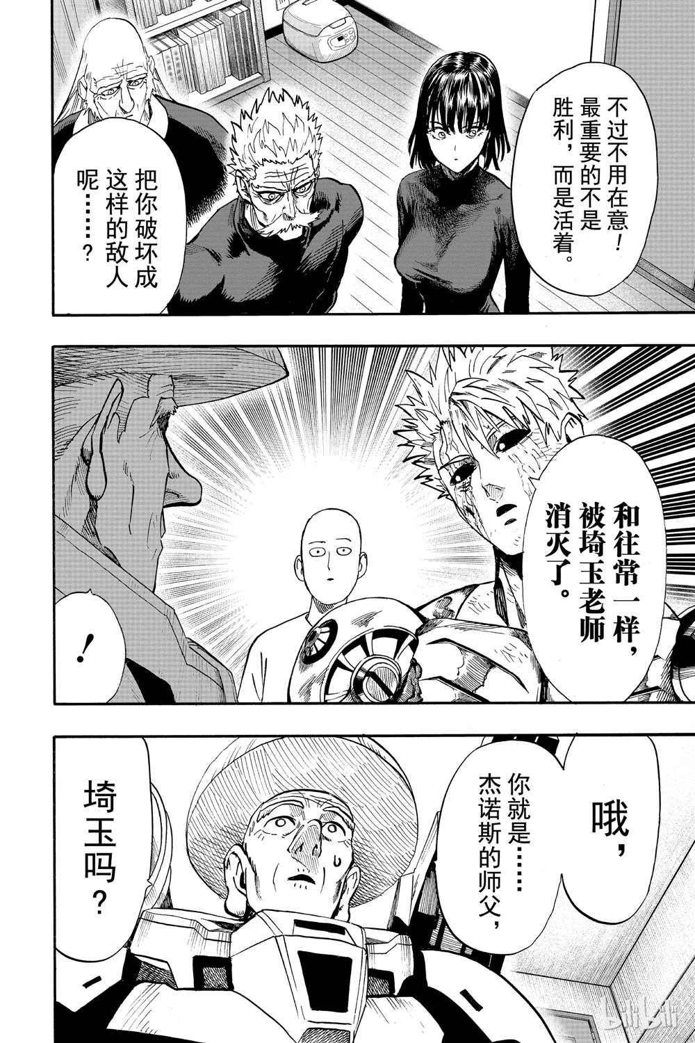 《一拳超人》漫画最新章节第18卷免费下拉式在线观看章节第【130】张图片