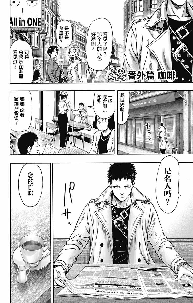 《一拳超人》漫画最新章节第22卷免费下拉式在线观看章节第【196】张图片