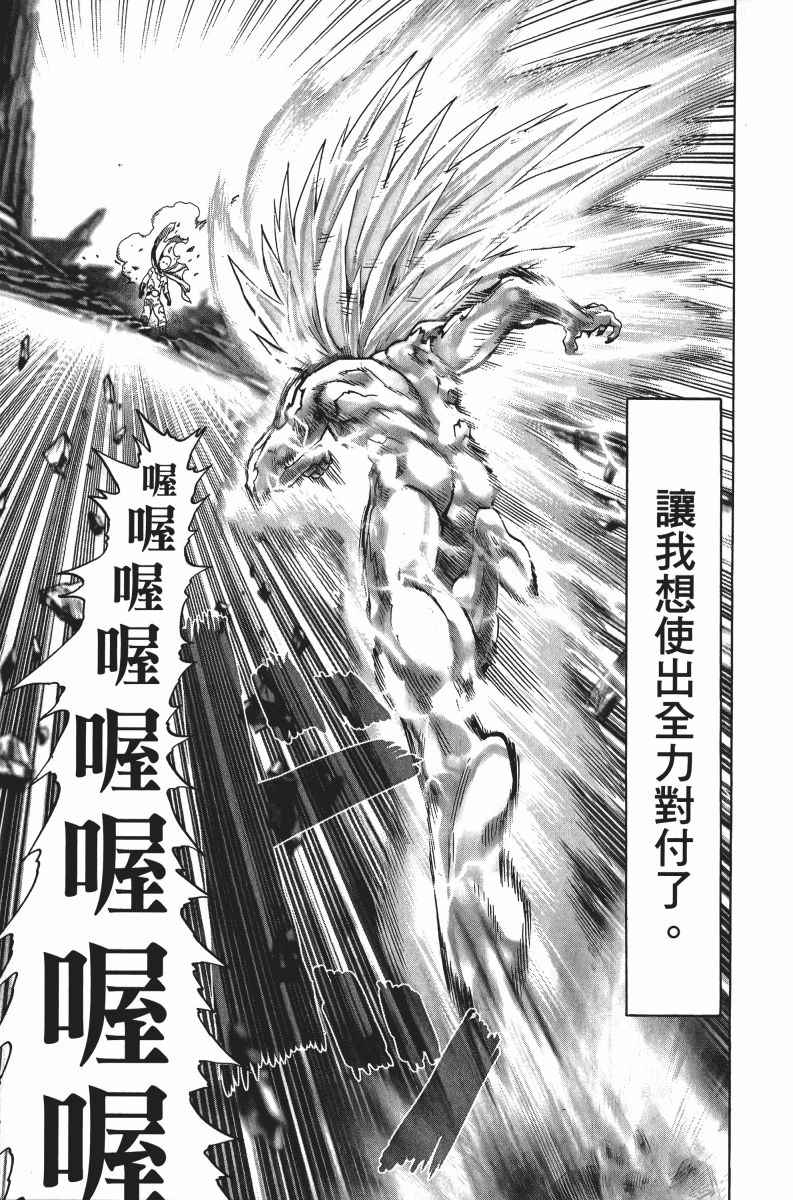 《一拳超人》漫画最新章节第7卷免费下拉式在线观看章节第【72】张图片