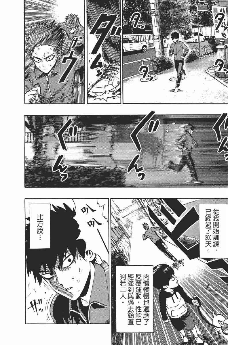 《一拳超人》漫画最新章节第2卷免费下拉式在线观看章节第【194】张图片