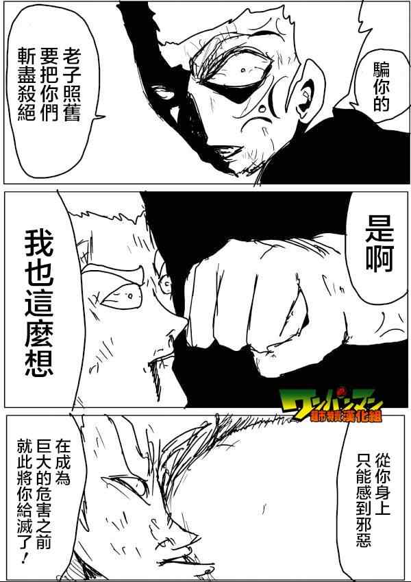 《一拳超人》漫画最新章节原作版52免费下拉式在线观看章节第【6】张图片