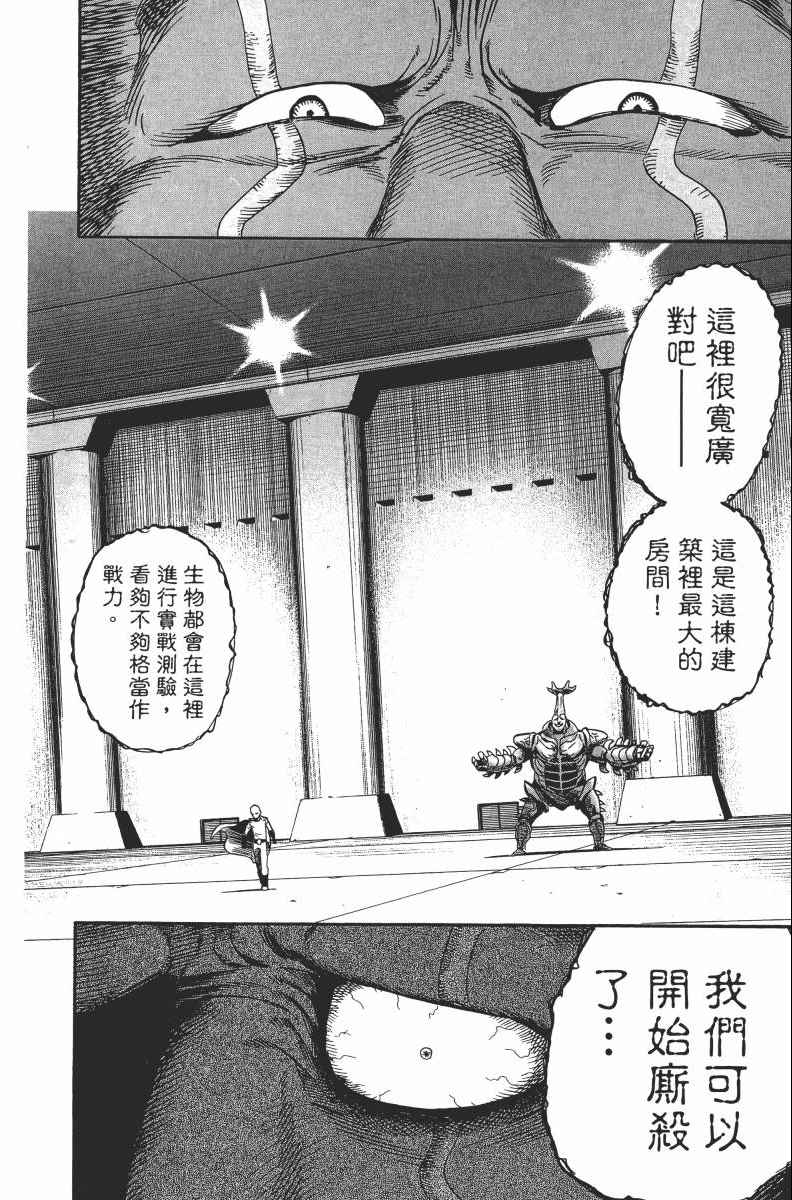 《一拳超人》漫画最新章节第2卷免费下拉式在线观看章节第【44】张图片