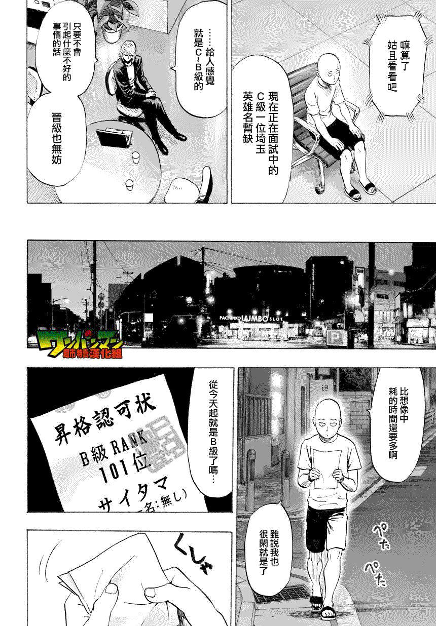 《一拳超人》漫画最新章节第35话 因为正在下雨免费下拉式在线观看章节第【17】张图片