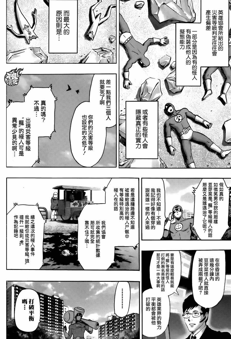 《一拳超人》漫画最新章节YJ特别番外短篇免费下拉式在线观看章节第【15】张图片