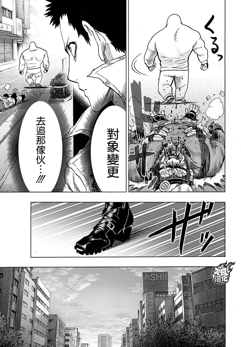 《一拳超人》漫画最新章节第119话 暗中蠢动的家伙们免费下拉式在线观看章节第【35】张图片