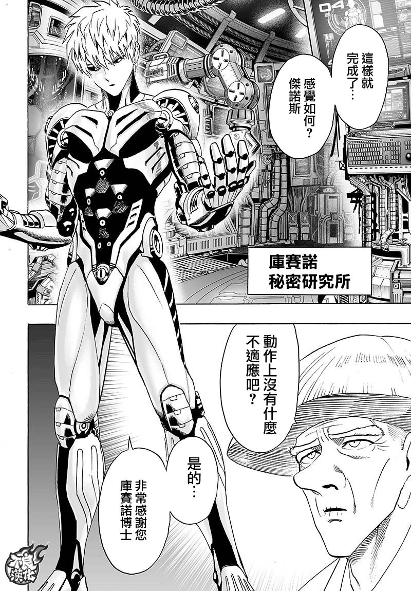 《一拳超人》漫画最新章节第121话 包围免费下拉式在线观看章节第【2】张图片