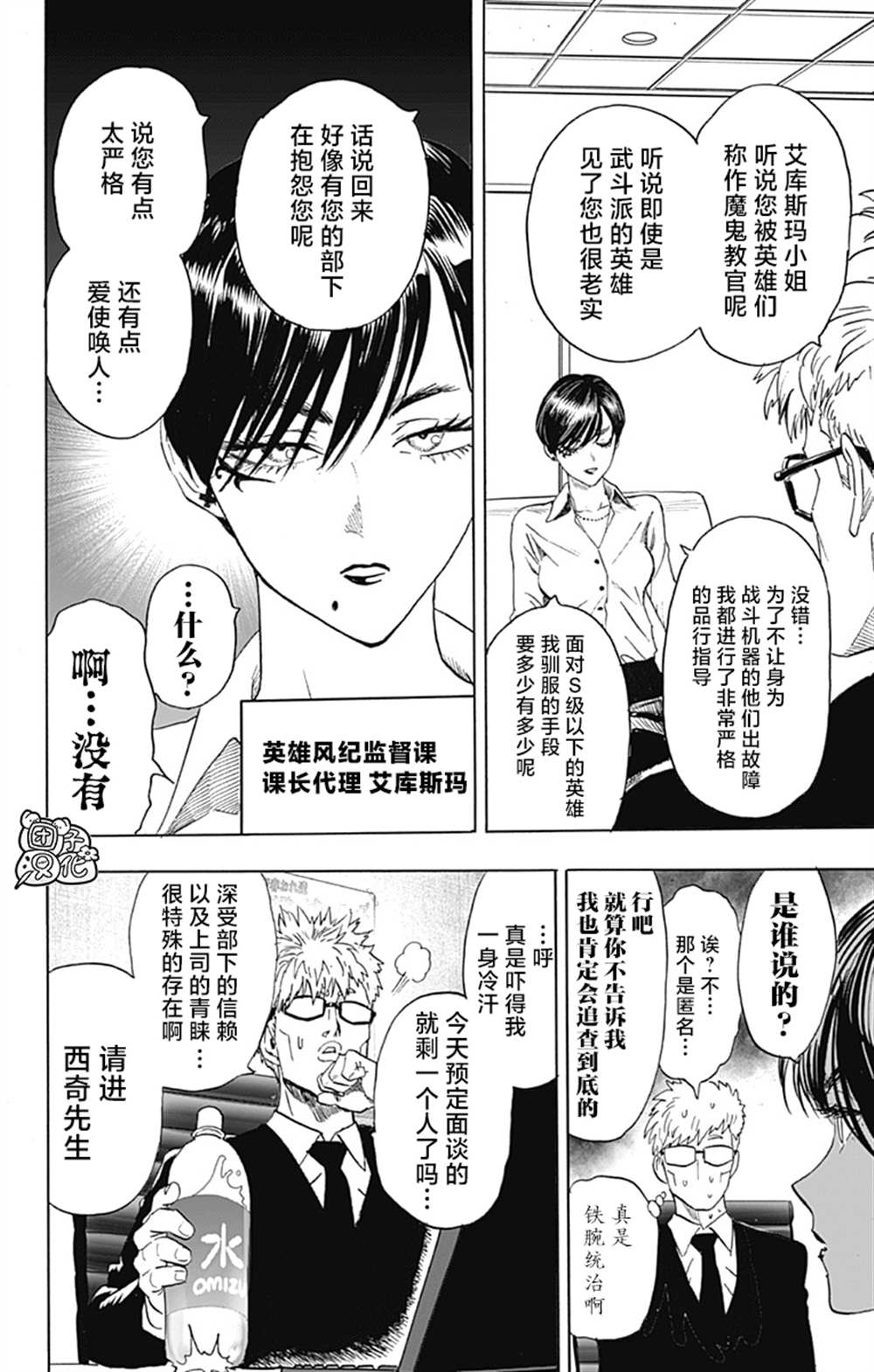 《一拳超人》漫画最新章节单行本26卷免费下拉式在线观看章节第【182】张图片