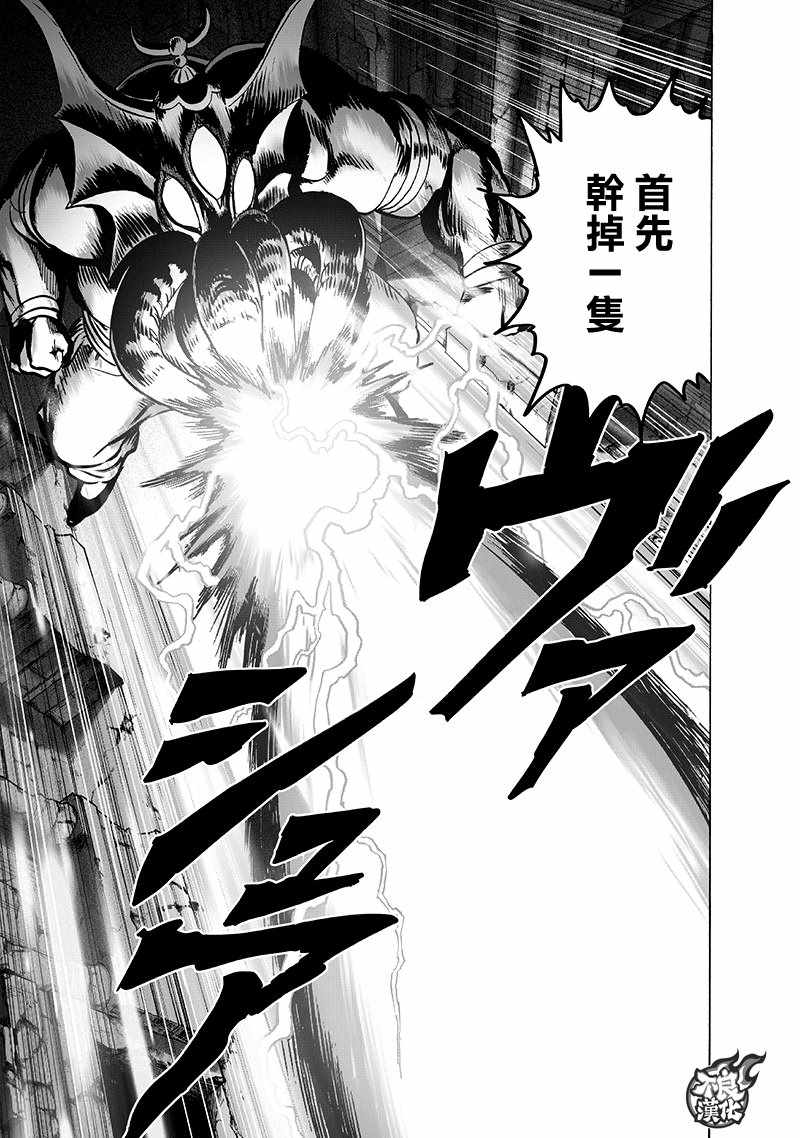 《一拳超人》漫画最新章节第147话 Love Revolution免费下拉式在线观看章节第【9】张图片