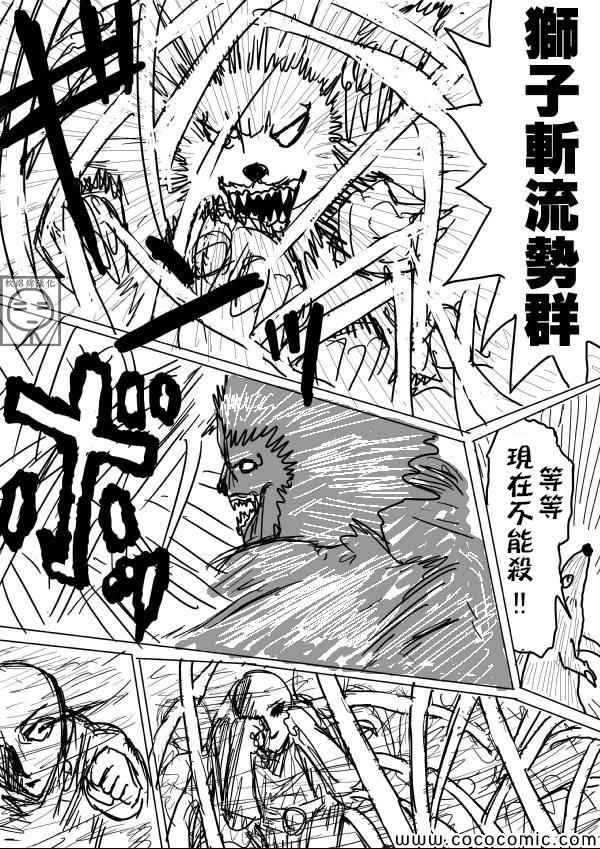 《一拳超人》漫画最新章节原作版08免费下拉式在线观看章节第【10】张图片