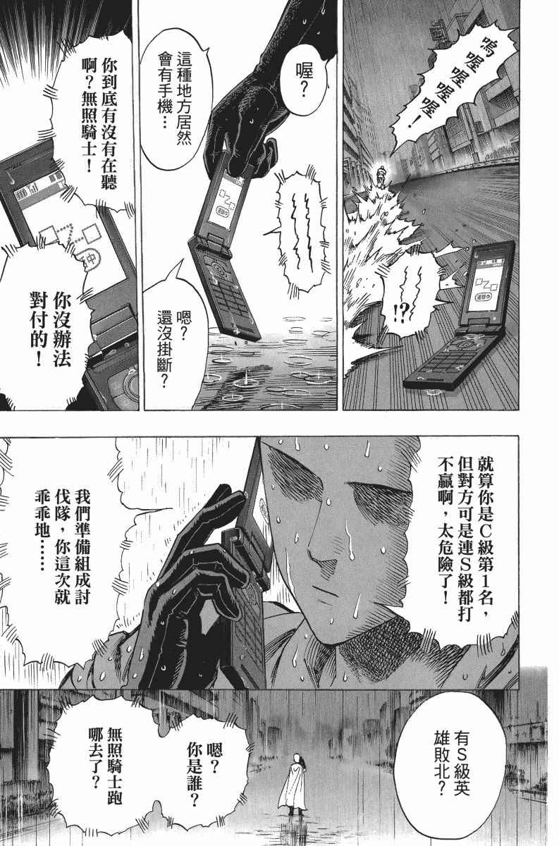 《一拳超人》漫画最新章节第5卷免费下拉式在线观看章节第【81】张图片