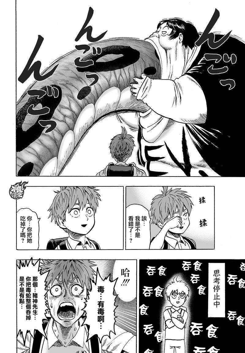 《一拳超人》漫画最新章节第103话 规格外免费下拉式在线观看章节第【22】张图片