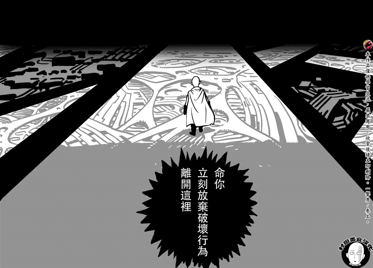 《一拳超人》漫画最新章节第42话 不听人说话的男人们免费下拉式在线观看章节第【21】张图片