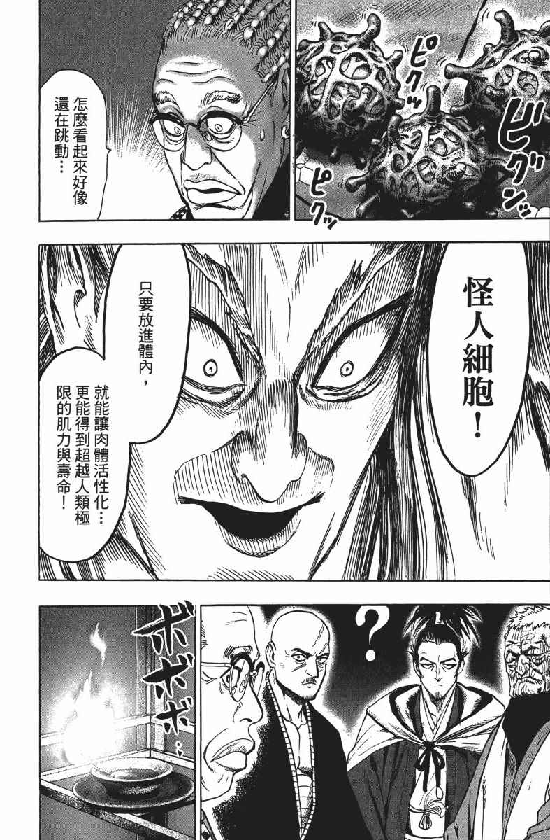 《一拳超人》漫画最新章节第13卷免费下拉式在线观看章节第【71】张图片