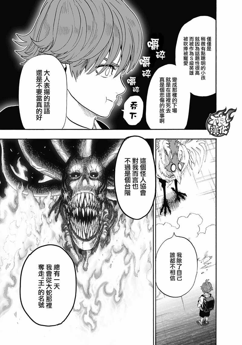 《一拳超人》漫画最新章节第138话 双肩包免费下拉式在线观看章节第【11】张图片